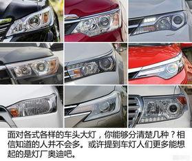 国产车大灯视频讲解图解,图解带你领略科技之光  第2张